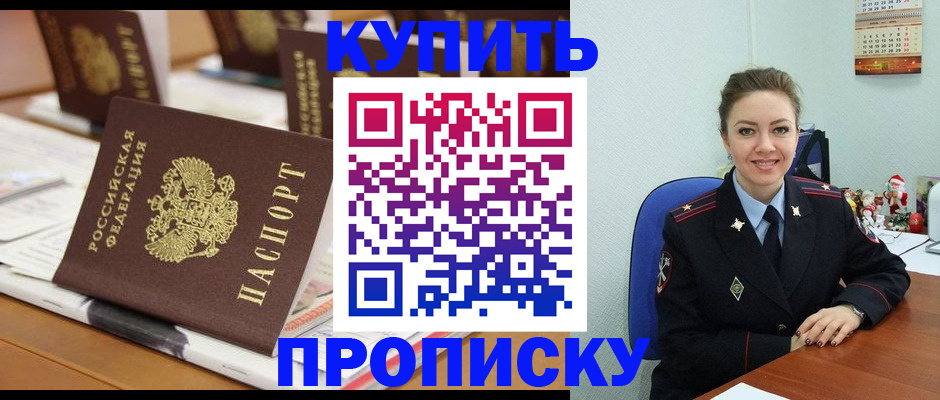 прописка гарантия в Плавске