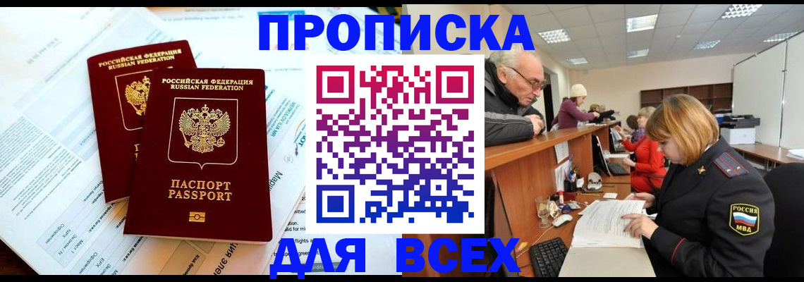 прописка паспорт в Плавске